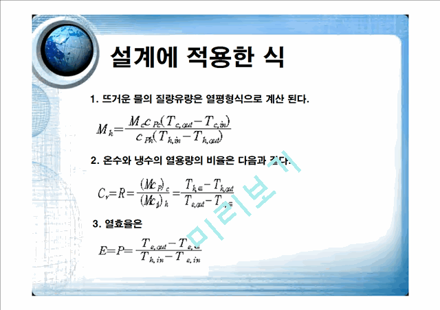 [공학]판형 열교환기 발표.ppt